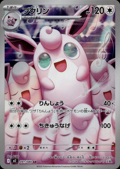 Wigglytuff Holo Art Rare M2: Inferno X 091/080 NM