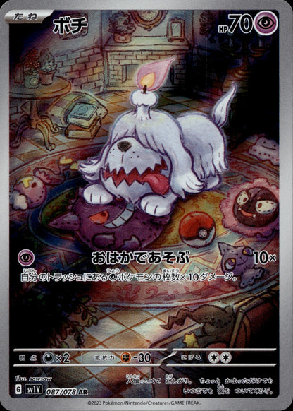 Greavard Holo Art Rare SV1V: Violet ex 087/078 NM