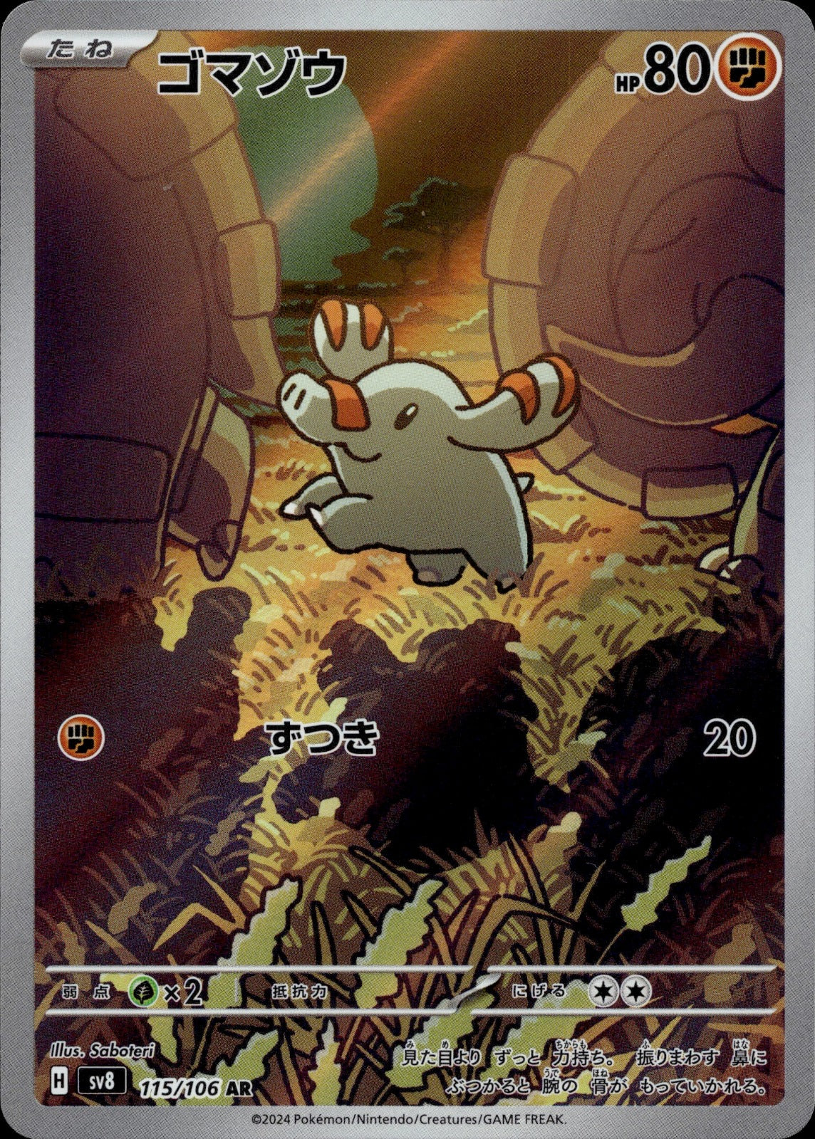 Phanpy Holo Art Rare SV8: Super Electric Breaker 115/106 NM