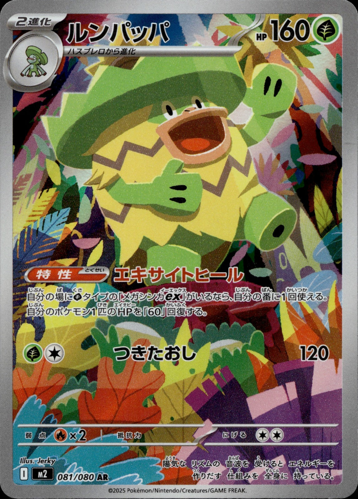 Ludicolo Holo Art Rare M2: Inferno X 081/080 NM