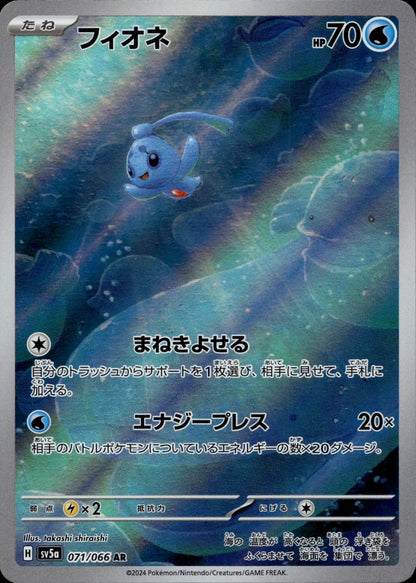 Phione Holo Art Rare SV5a: Crimson Haze 071/066 NM