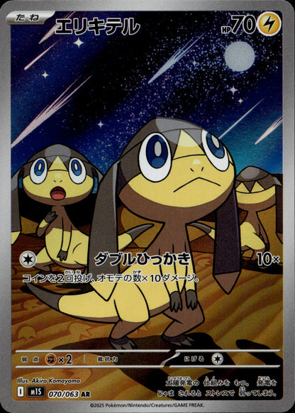 Helioptile Holo Art Rare m1S: Mega Symphonia 070/063 NM