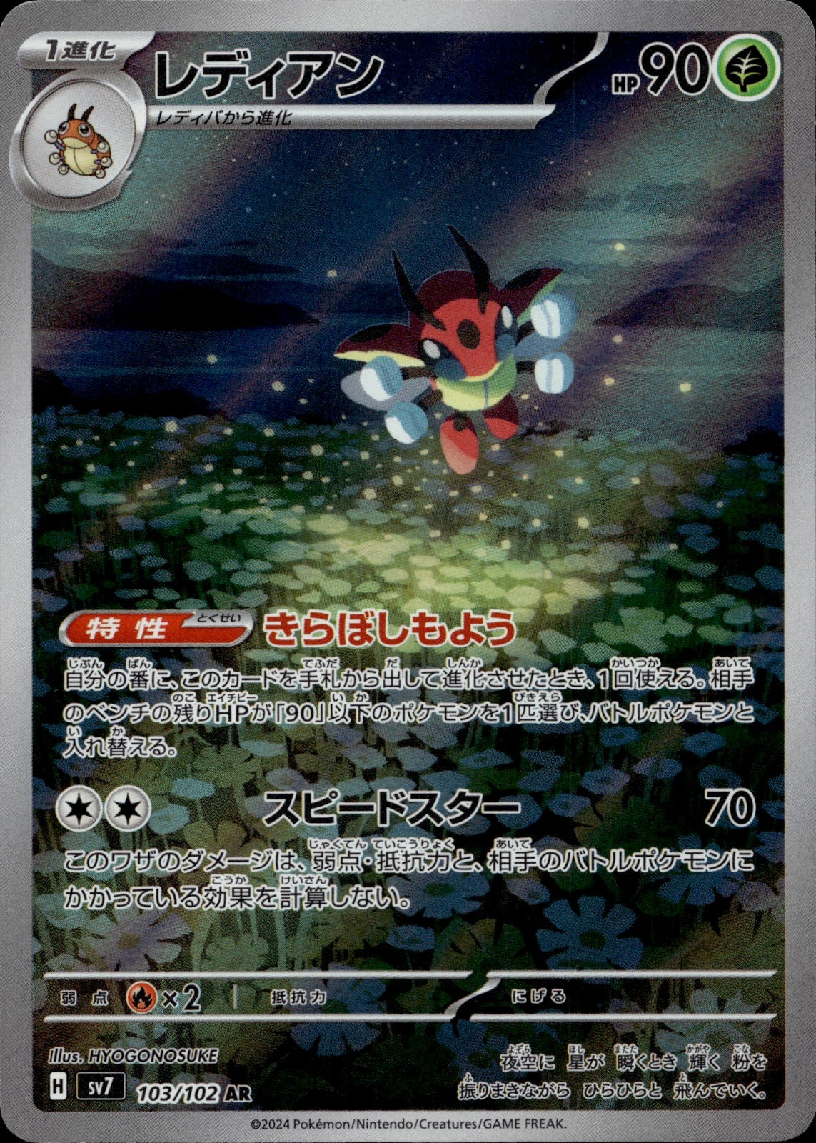Ledian Holo Art Rare SV7: Stellar Miracle 103/102 NM
