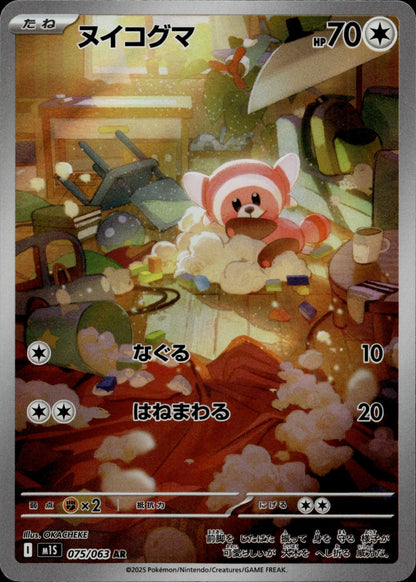 Stufful Holo Art Rare m1S: Mega Symphonia 075/063 NM