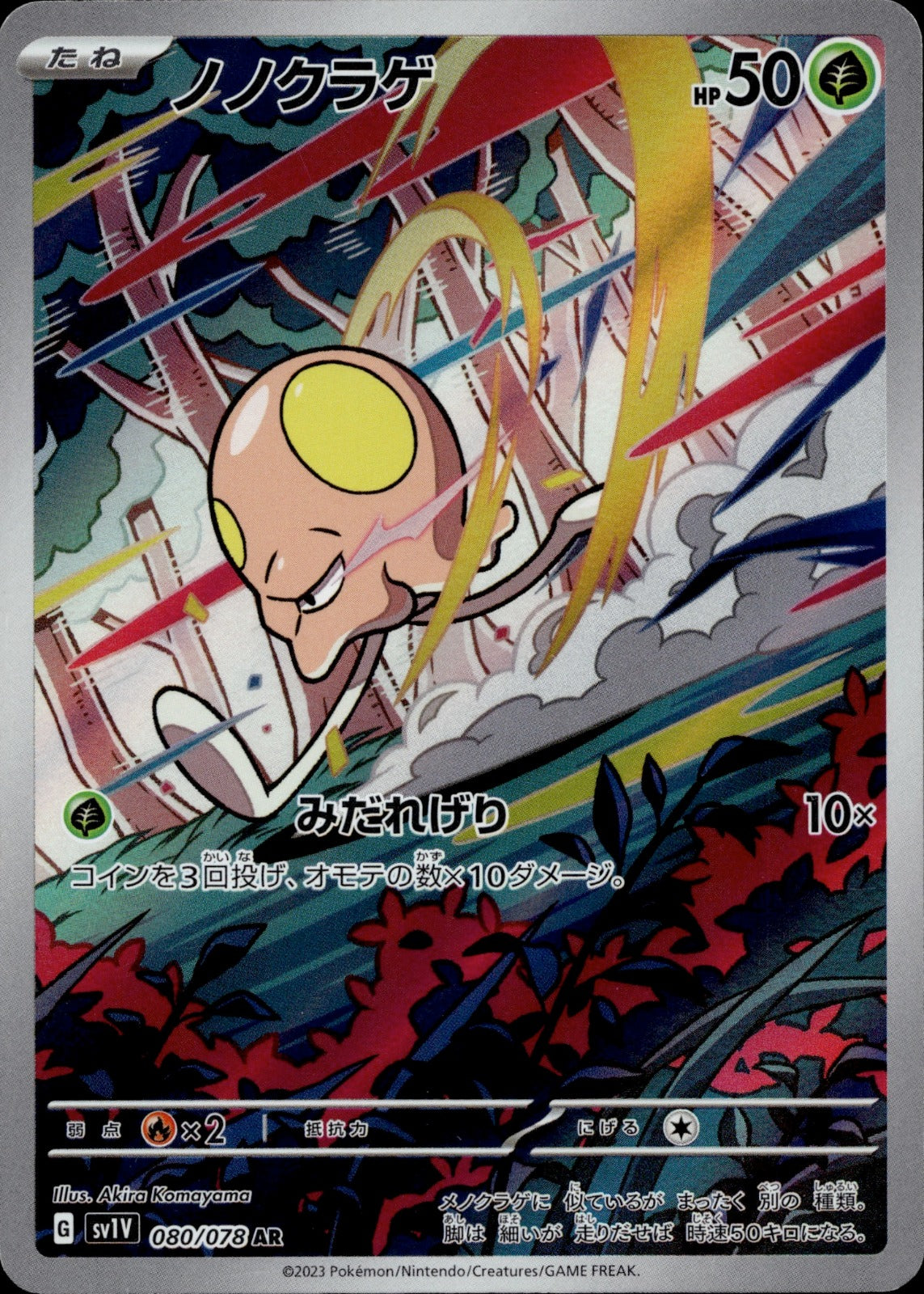 Toedscool Holo Art Rare SV1V: Violet ex 080/078 NM