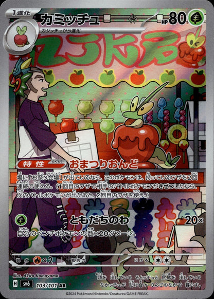 Dipplin Holo Art Rare SV6: Transformation Mask 103/101 NM