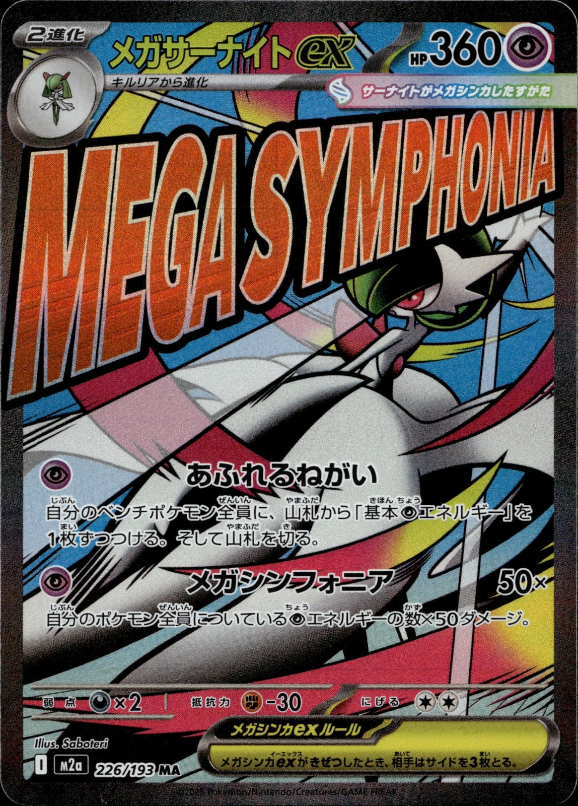 Mega Gardevoir ex - Holo Mega Attack Rare M2a: High Class Pack: MEGA Dream ex 226/193 NM