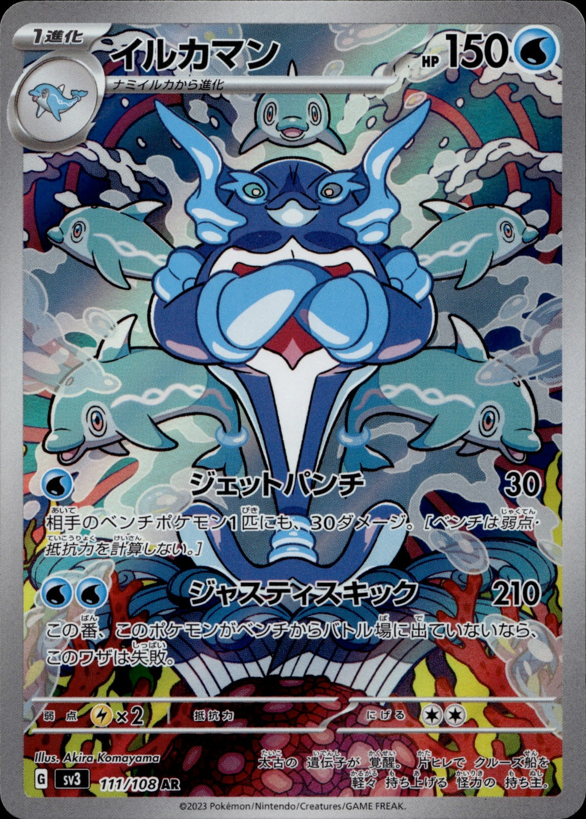 Palafin Holo Art Rare SV3: Ruler of the Black Flame 111/108 NM