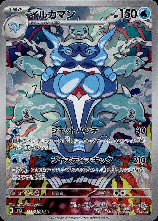 Palafin Holo Art Rare SV3: Ruler of the Black Flame 111/108 NM