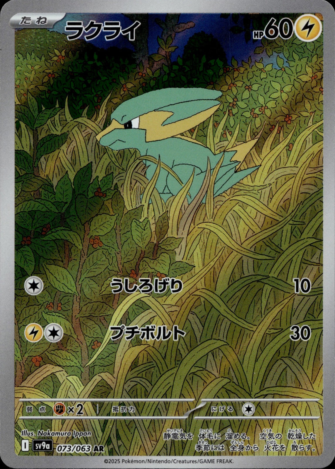 Electrike Holo Art Rare SV9a: Heat Wave Arena 073/063 NM