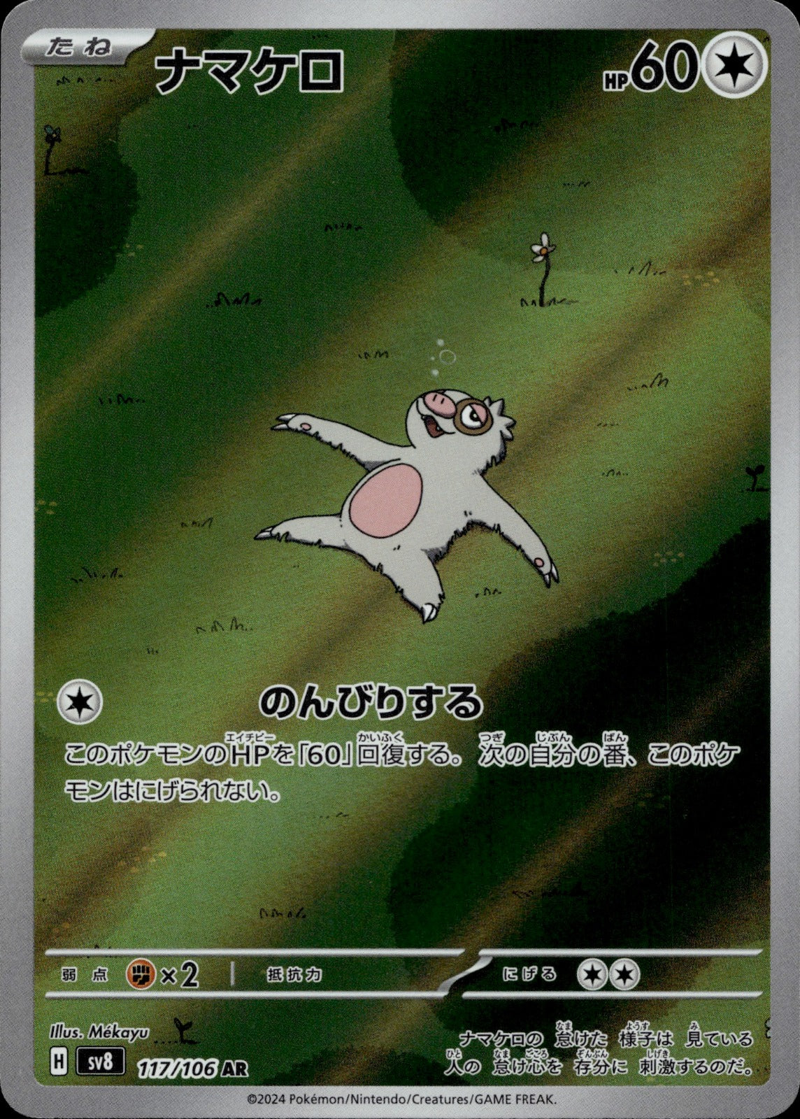 Slakoth Holo Art Rare SV8: Super Electric Breaker 117/106 NM