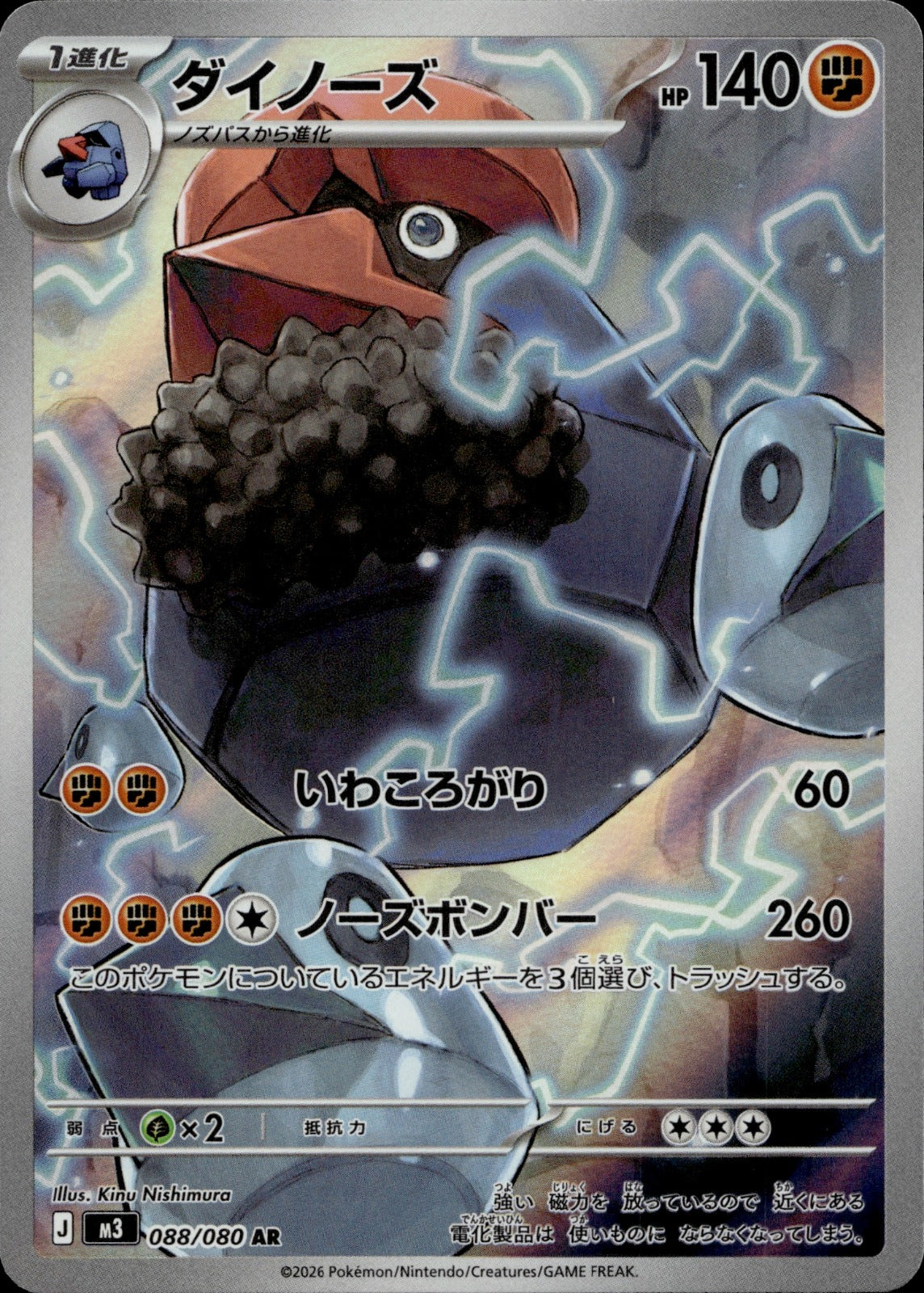 Probopass Holo Art Rare M3: Nihil Zero 088/080 NM