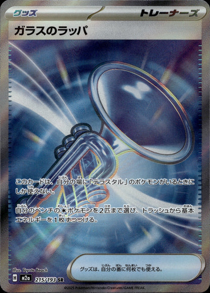 Glass Trumpet Holo Super Rare M2a: High Class Pack: MEGA Dream ex 215/193 NM