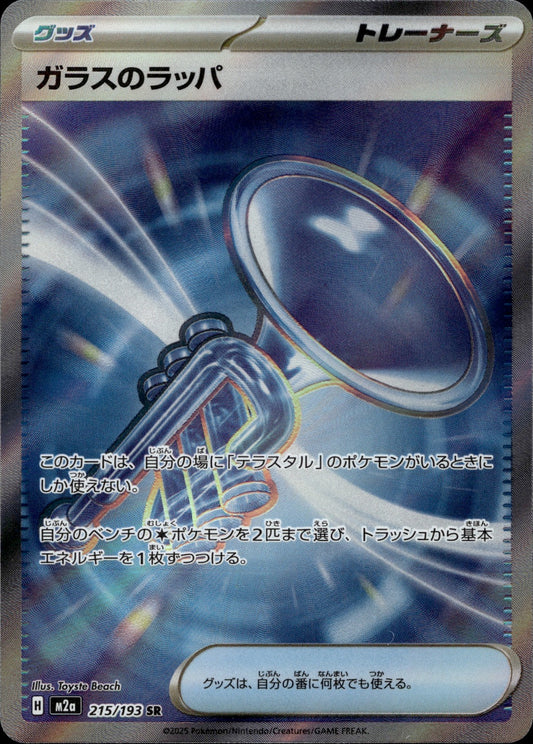 Glass Trumpet Holo Super Rare M2a: High Class Pack: MEGA Dream ex 215/193 NM