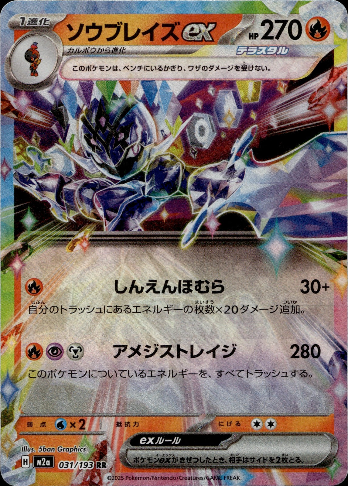 Ceruledge ex Holo Double Rare M2a: High Class Pack: MEGA Dream ex 031/193 NM