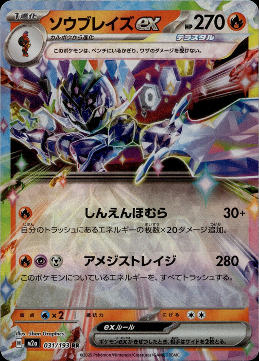 Ceruledge ex Holo Double Rare M2a: High Class Pack: MEGA Dream ex 031/193 NM