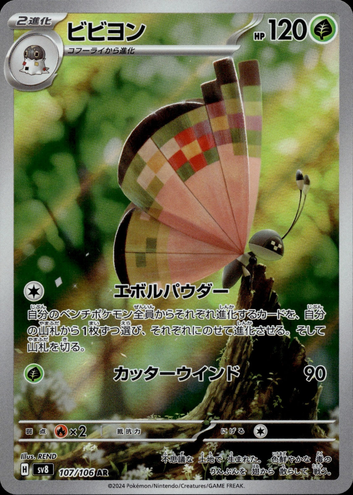 Vivillon Holo Art Rare SV8: Super Electric Breaker 107/106 NM
