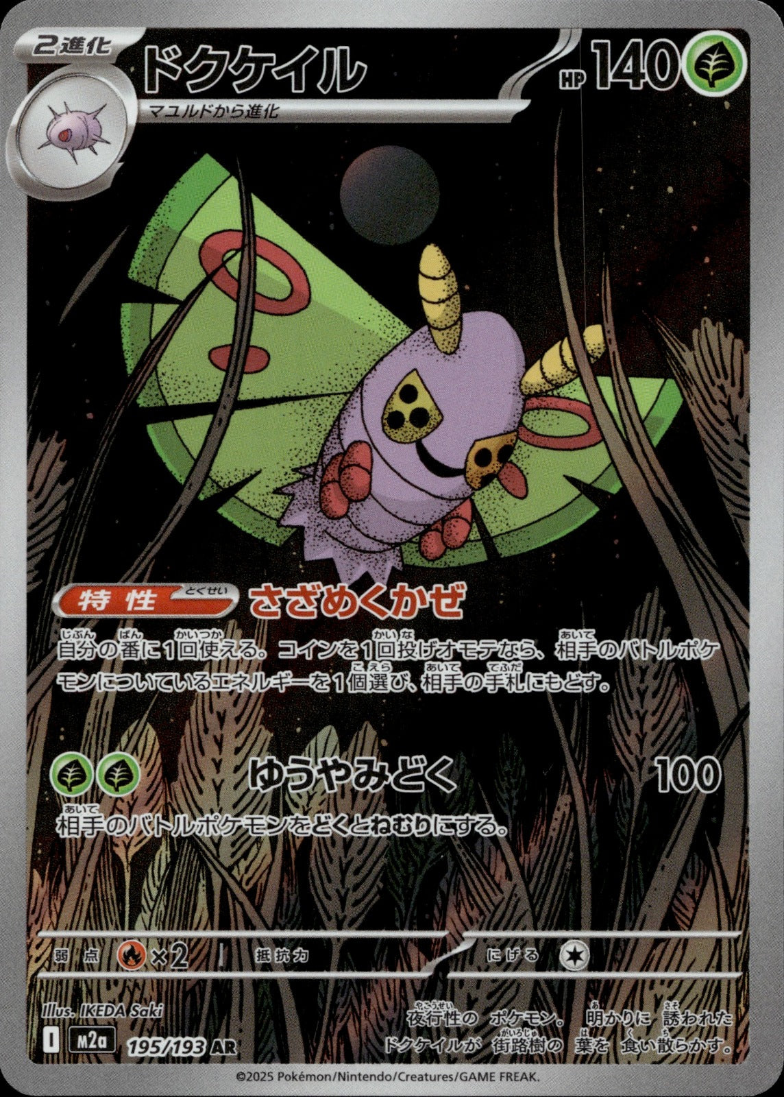 Dustox Holo Art Rare M2a: High Class Pack: MEGA Dream ex 195/193 NM