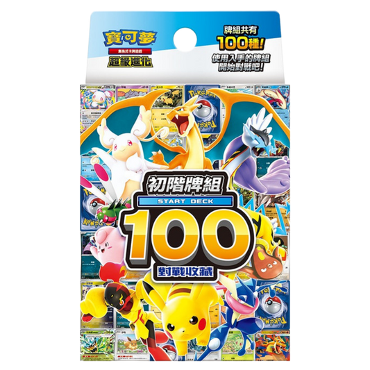 Traditional Chinese Pokémon Starters