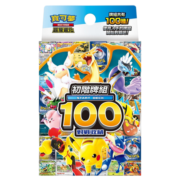 Traditional Chinese Pokémon Starters