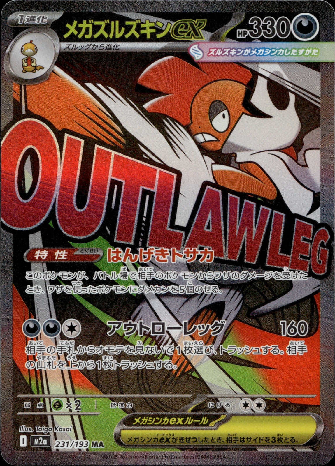 Mega Scrafty ex - Holo Mega Attack Rare M2a: High Class Pack: MEGA Dream ex 231/193 NM