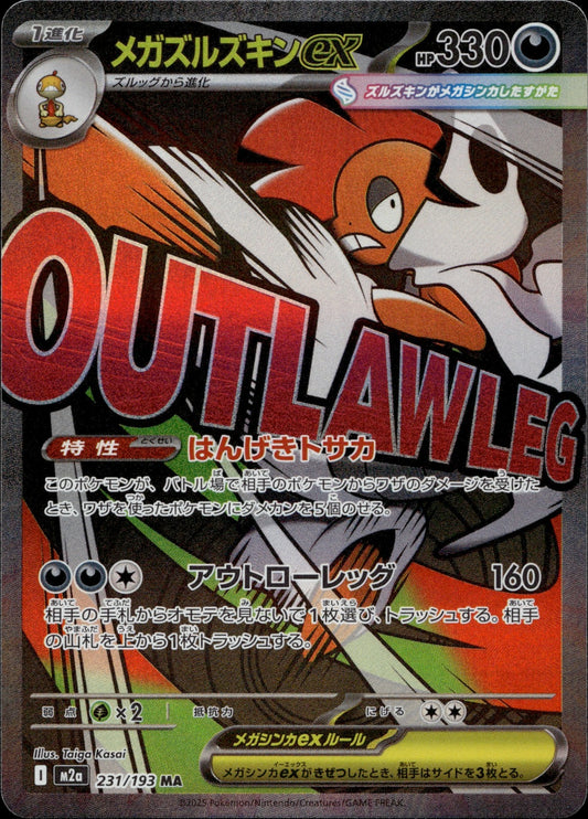 Mega Scrafty ex - Holo Mega Attack Rare M2a: High Class Pack: MEGA Dream ex 231/193 NM