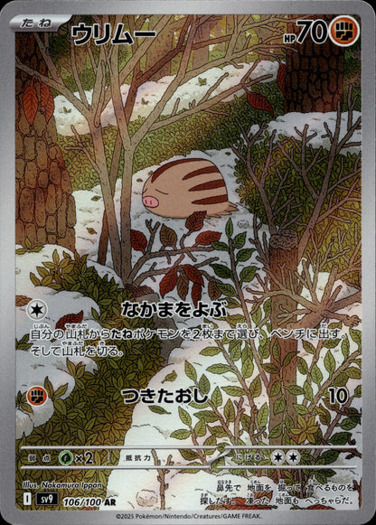 Swinub Holo Art Rare SV9: Battle Partners 106/100 NM