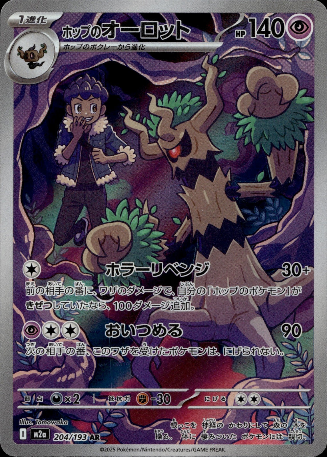 Hop's Trevenant Holo Art Rare M2a: High Class Pack: MEGA Dream ex 204/193 NM