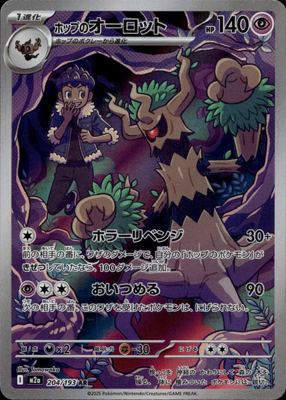 Hop's Trevenant Holo Art Rare M2a: High Class Pack: MEGA Dream ex 204/193 NM