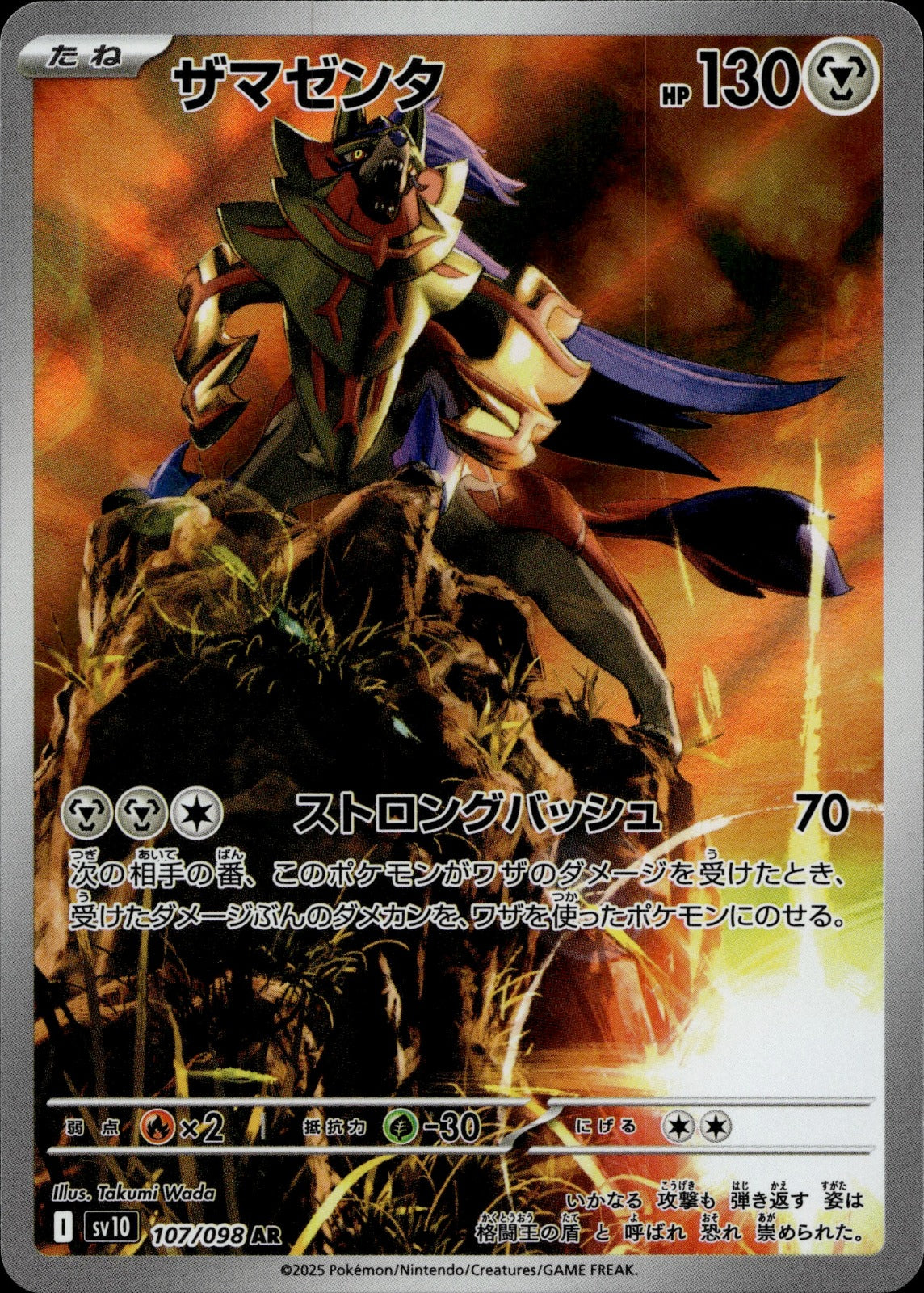 Zamazenta Holo Art Rare SV10: The Glory of Team Rocket 107/098 NM
