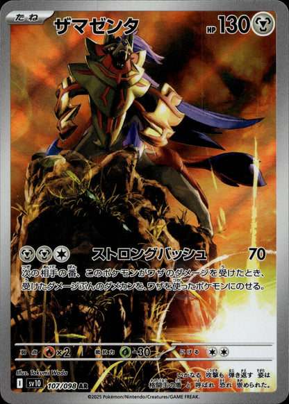 Zamazenta Holo Art Rare SV10: The Glory of Team Rocket 107/098 NM
