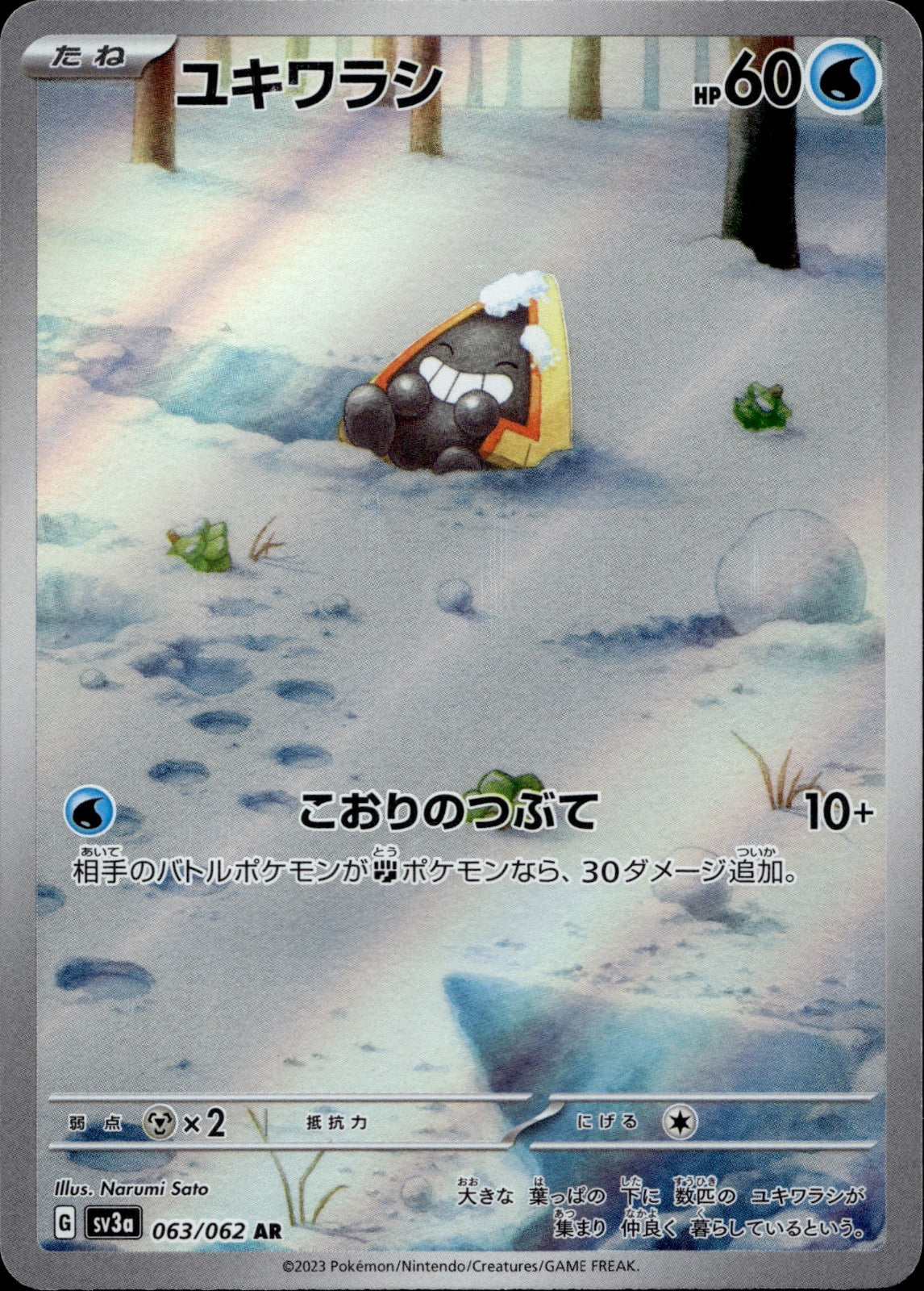 Snorunt Holo Art Rare SV3a: Raging Surf 063/062 NM