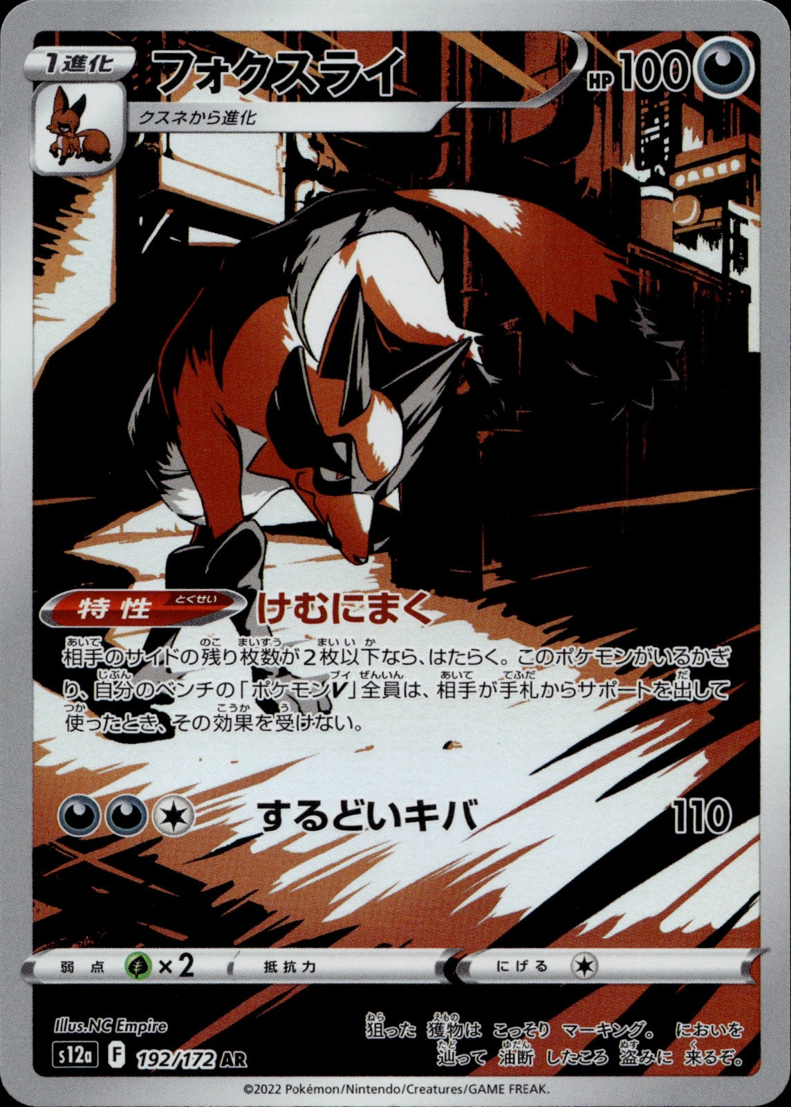 Thievul Holo Art Rare S12a: VSTAR Universe 192/172 NM