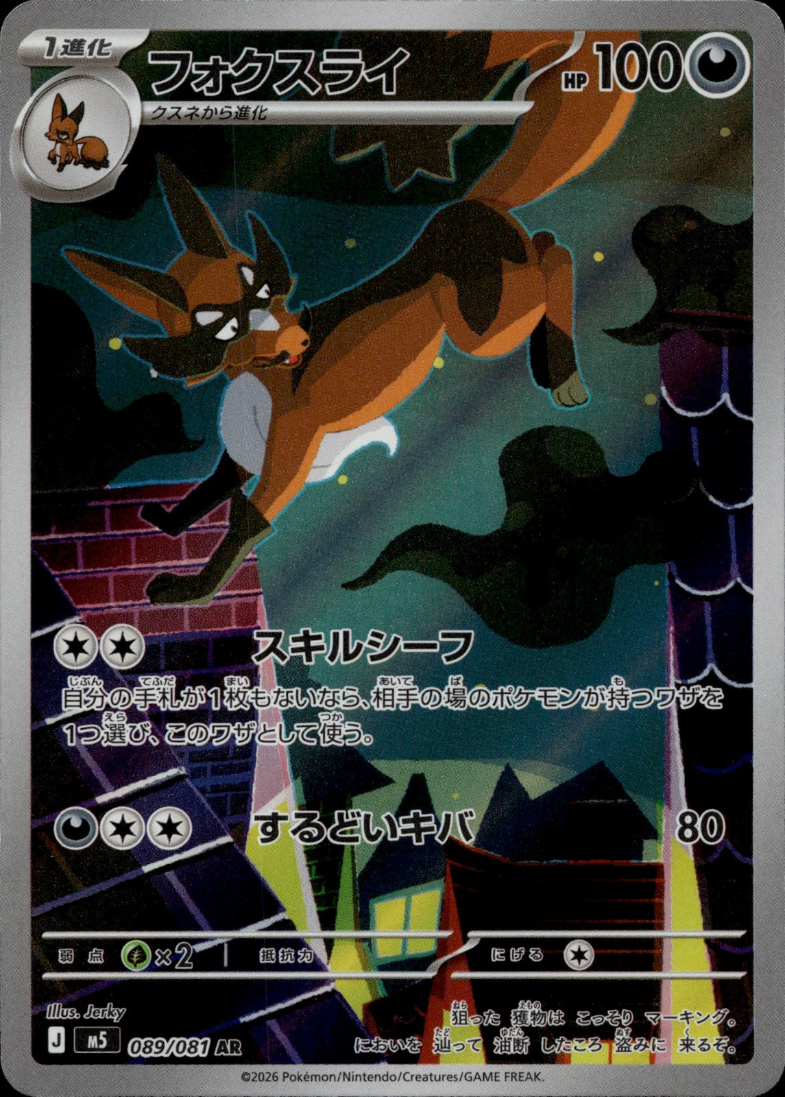 Thievul Holo Art Rare M5: Abyss Eye 089/081 NM