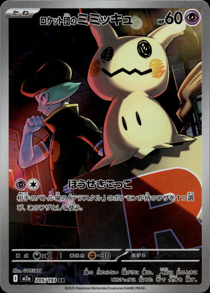Team Rocket's Mimikyu Holo Art Rare M2a: High Class Pack: MEGA Dream ex 205/193 NM