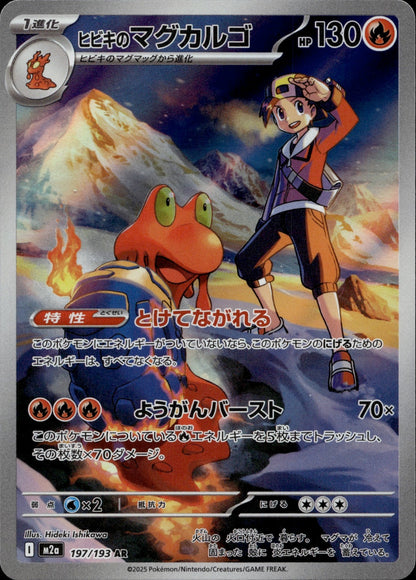 Ethan's Magcargo Holo Art Rare M2a: High Class Pack: MEGA Dream ex 197/193 NM