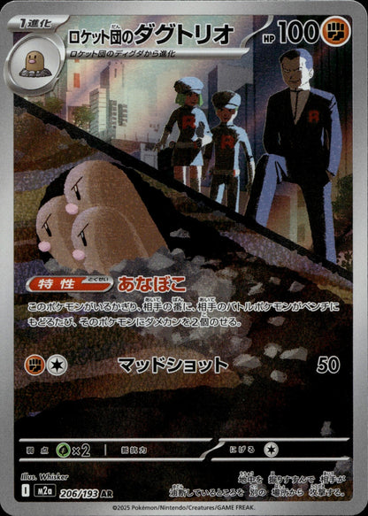 Team Rocket's Dugtrio Holo Art Rare M2a: High Class Pack: MEGA Dream ex 206/193 NM