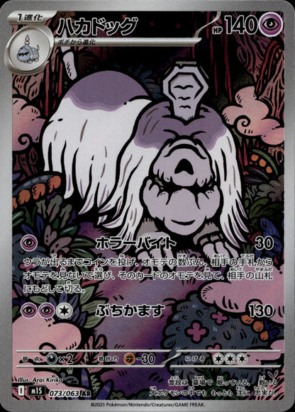 Houndstone Holo Art Rare m1S: Mega Symphonia 073/063 NM