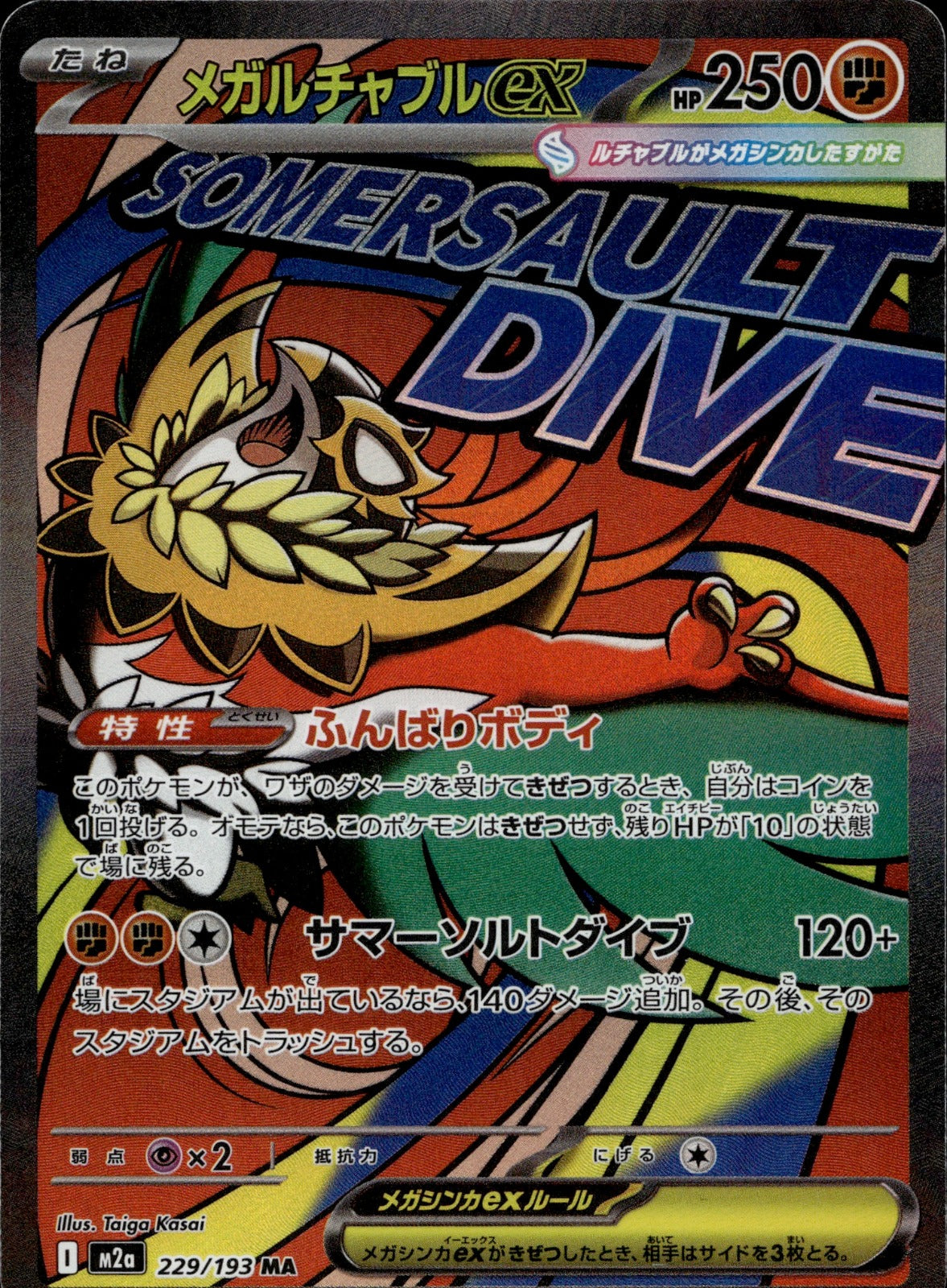 Mega Hawlucha ex - Holo Mega Attack Rare M2a: High Class Pack: MEGA Dream ex 229/193 NM