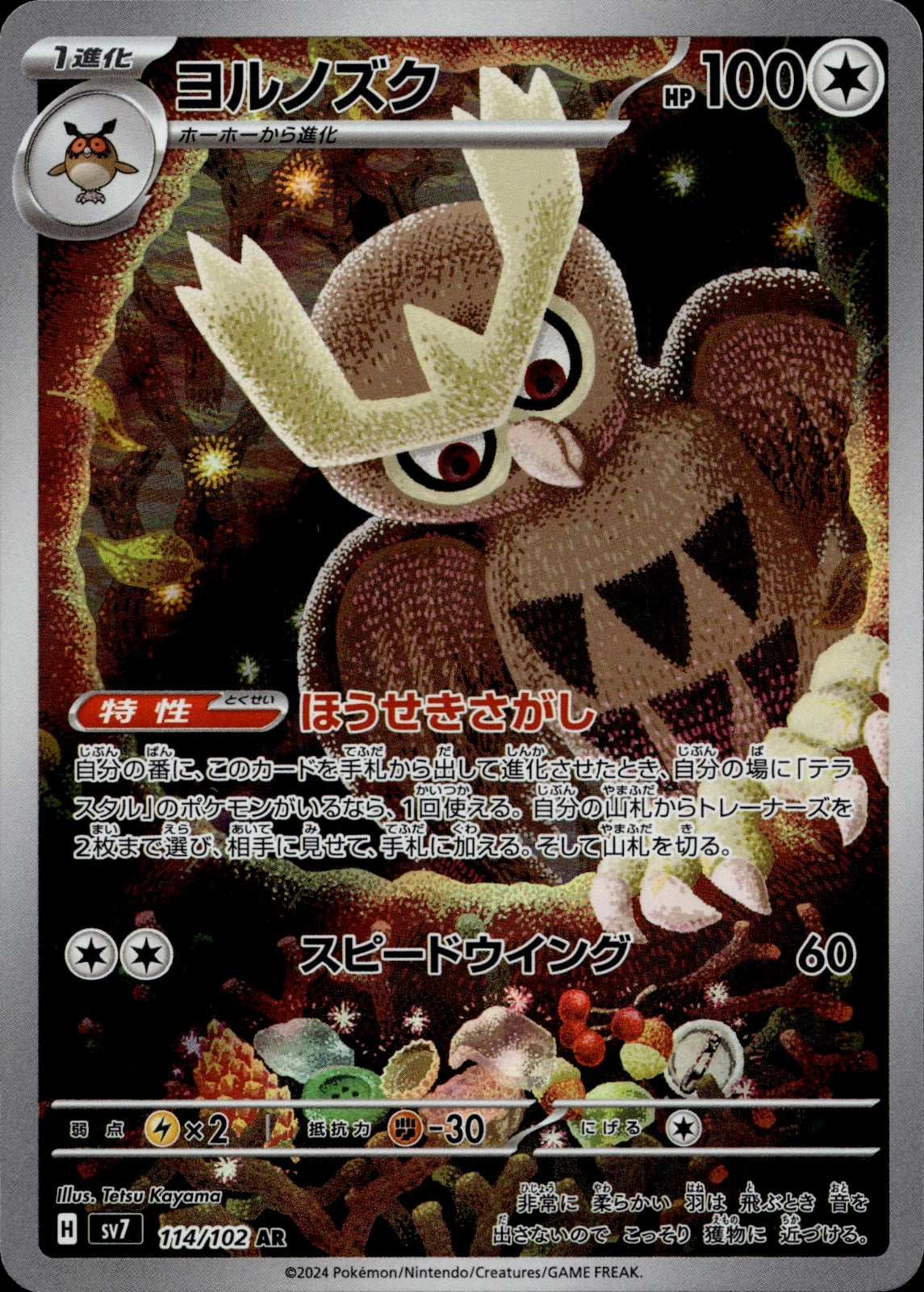 Noctowl Holo Art Rare SV7: Stellar Miracle 114/102 NM