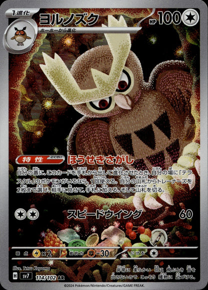 Noctowl Holo Art Rare SV7: Stellar Miracle 114/102 NM