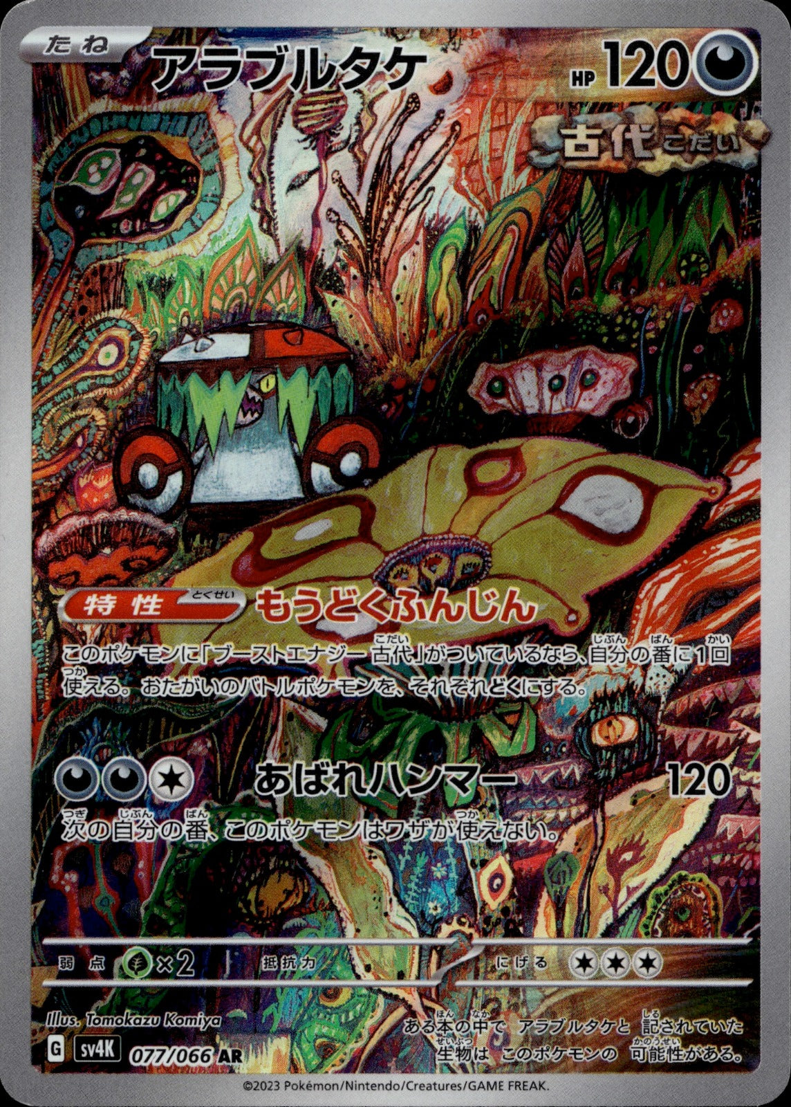 Brute Bonnet Holo Art Rare SV4K: Ancient Roar 077/066 NM