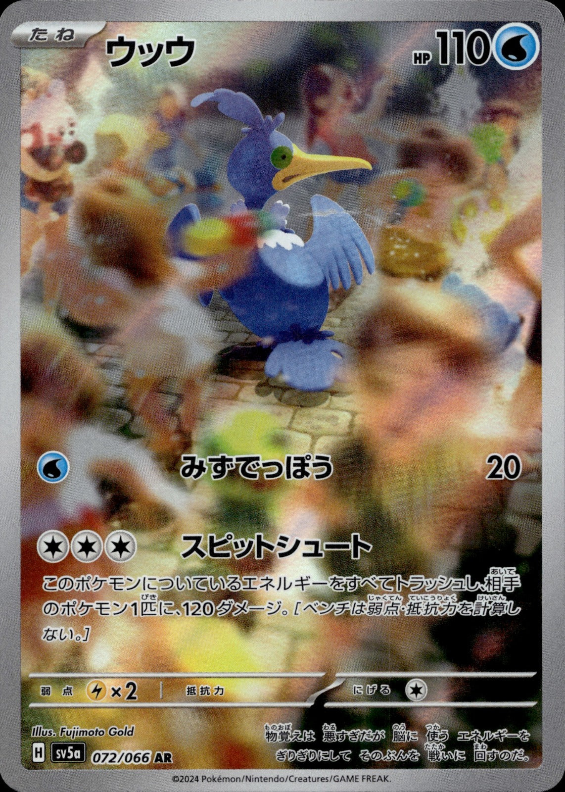 Cramorant Holo Art Rare SV5a: Crimson Haze 072/066 NM