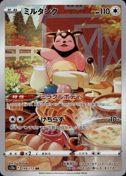 Miltank Holo Art Rare S12a: VSTAR Universe 199/172 NM