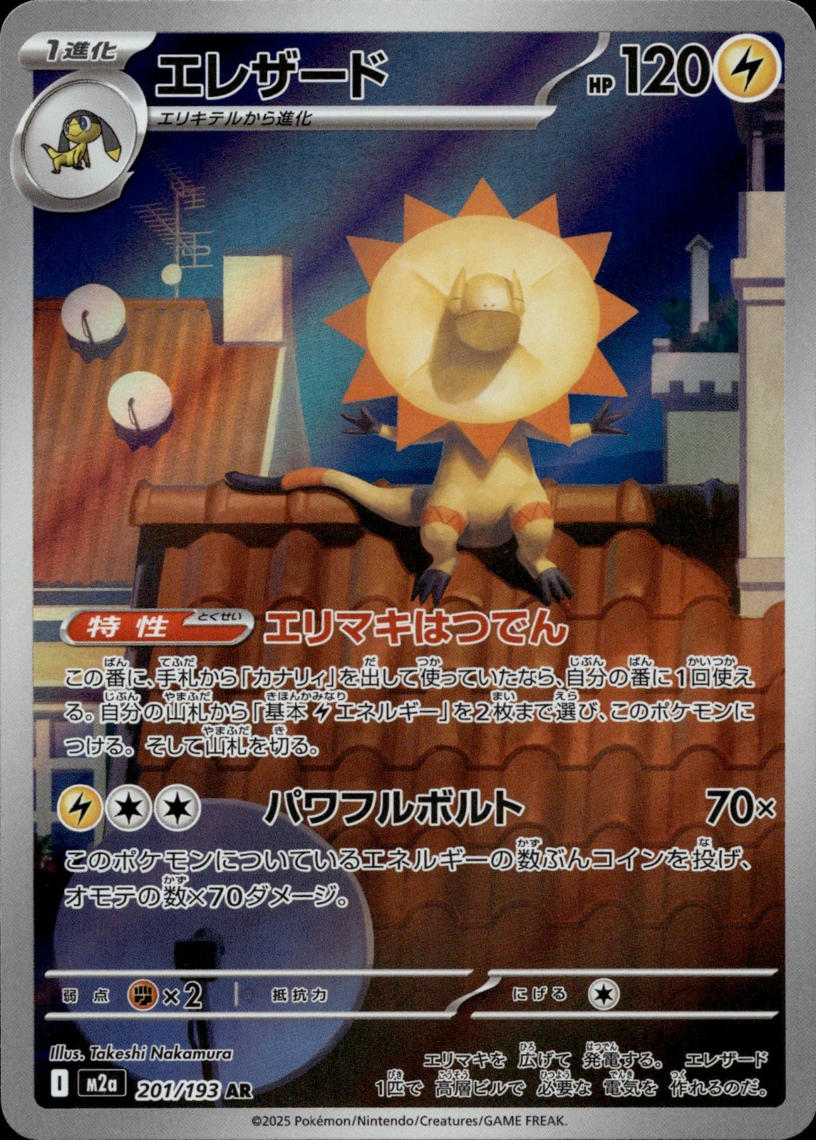 Heliolisk Holo Art Rare M2a: High Class Pack: MEGA Dream ex 201/193 NM