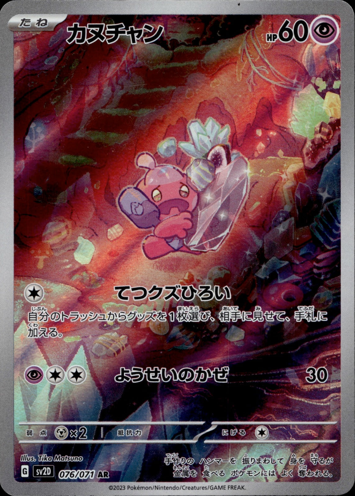 Tinkatink Holo Art Rare SV2D: Clay Burst 076/071 NM