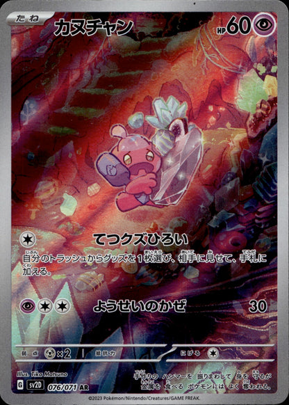 Tinkatink Holo Art Rare SV2D: Clay Burst 076/071 NM