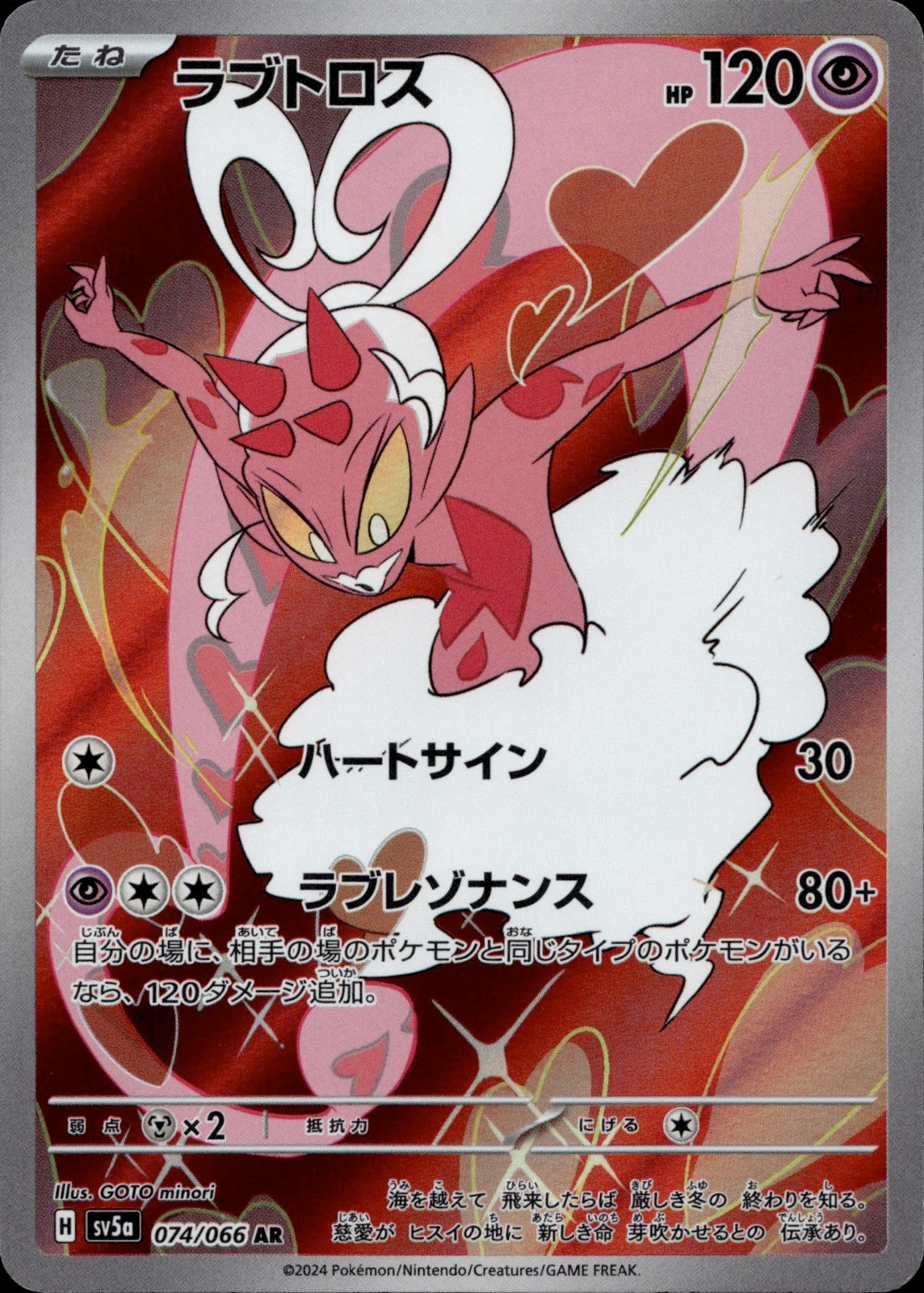 Enamorus Holo Art Rare SV5a: Crimson Haze 074/066 NM