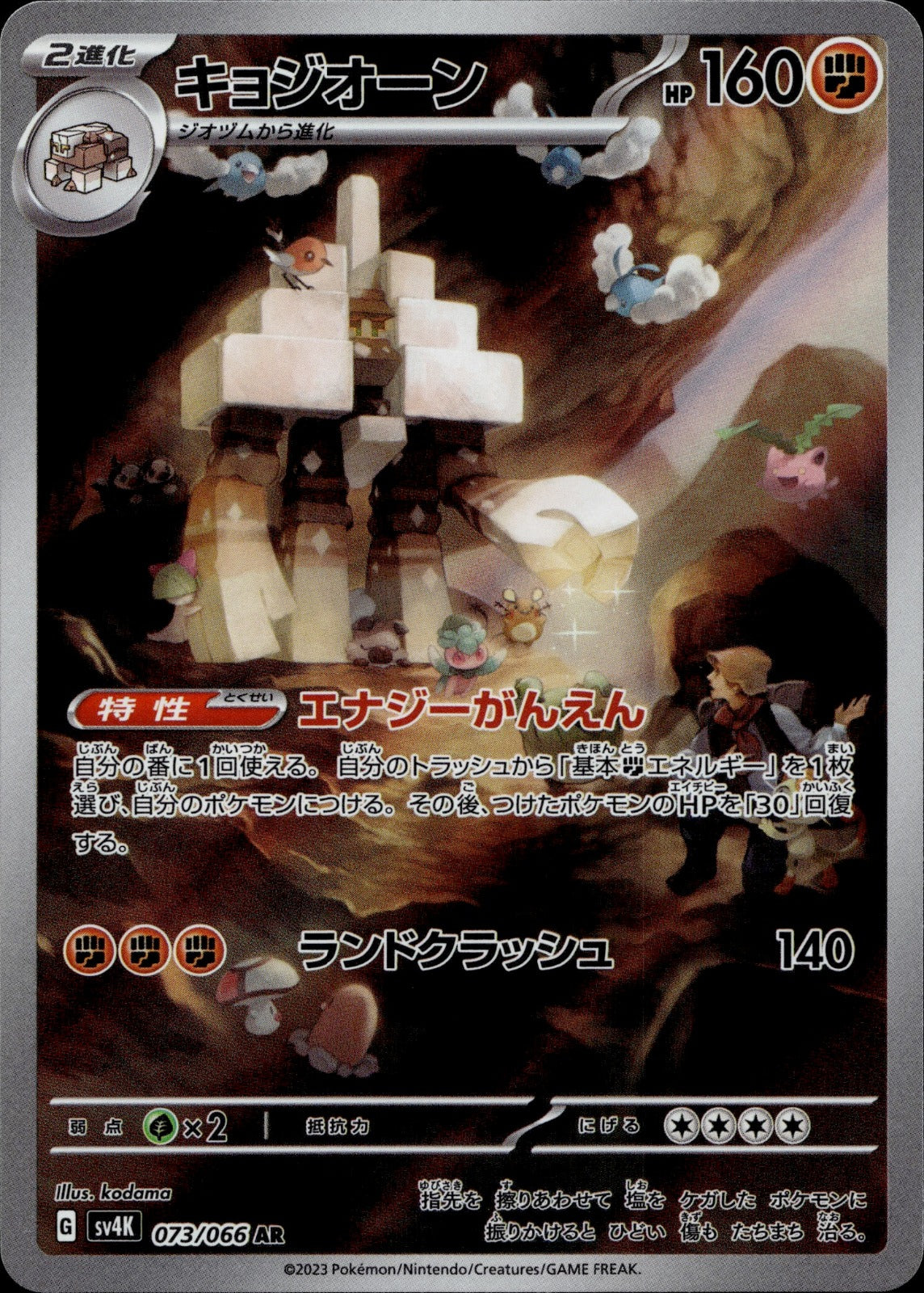 Garganacl Holo Art Rare SV4K: Ancient Roar 073/066 NM