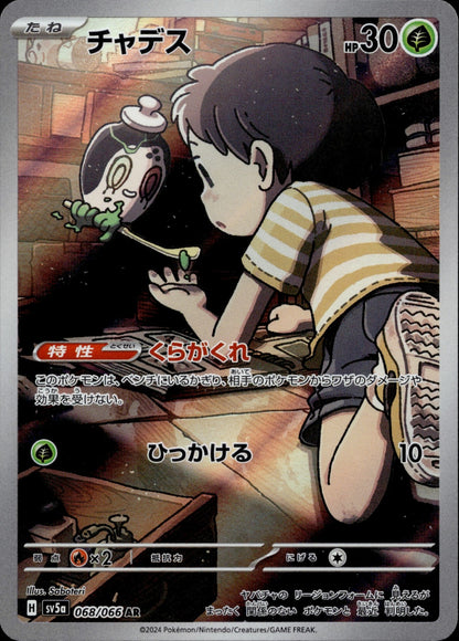 Poltchageist Holo Art Rare SV5a: Crimson Haze 068/066 NM